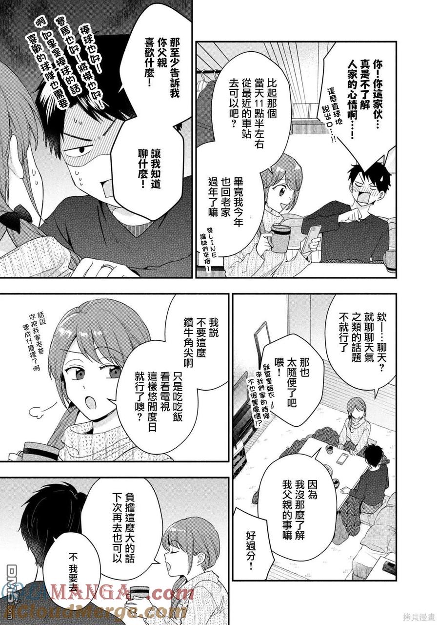 第107话-这公司有我喜欢的人-榎本あかまる（第7张）