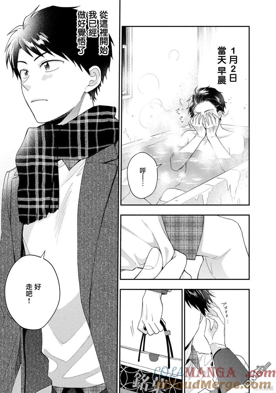 第107话-这公司有我喜欢的人-榎本あかまる（第9张）