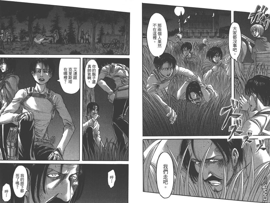 第15卷-进击的巨人-諌山创（第29张）