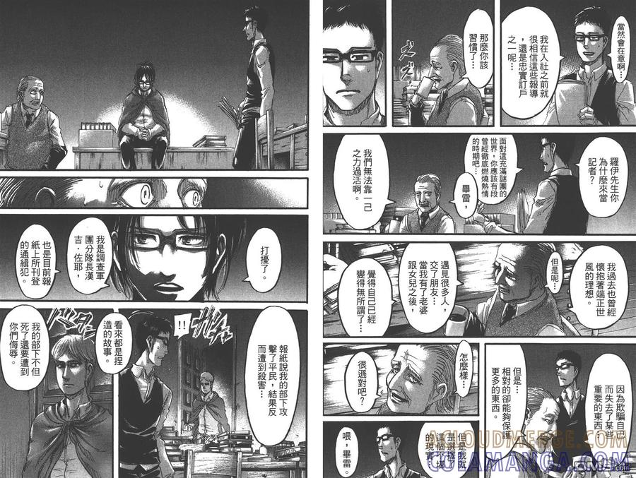 第15卷-进击的巨人-諌山创（第37张）