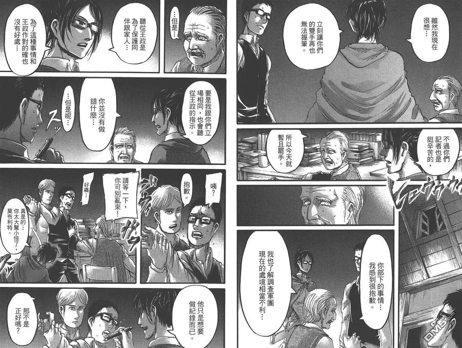 第15卷-进击的巨人-諌山创（第38张）