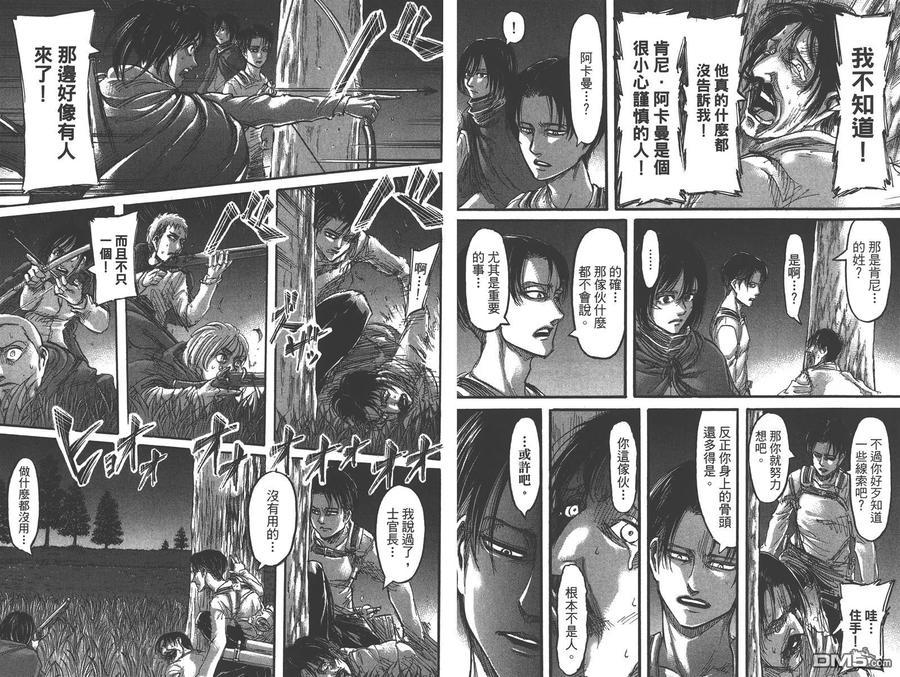 第15卷-进击的巨人-諌山创（第35张）