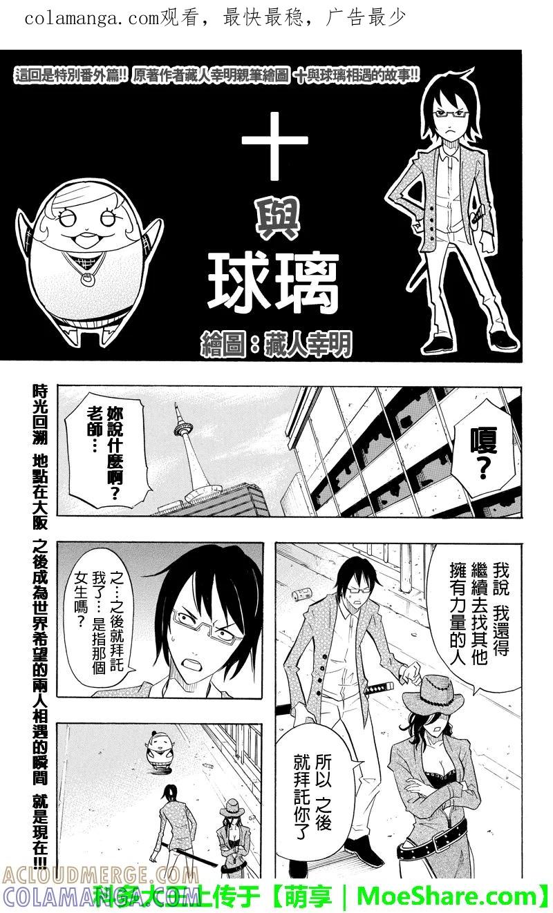 外传：第3话特别番外篇-玩偶杀人游戏-藏人幸明 野村优介（第1张）
