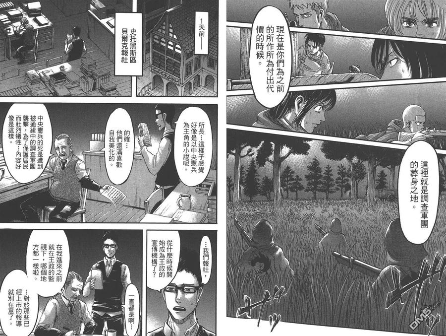 第15卷-进击的巨人-諌山创（第36张）