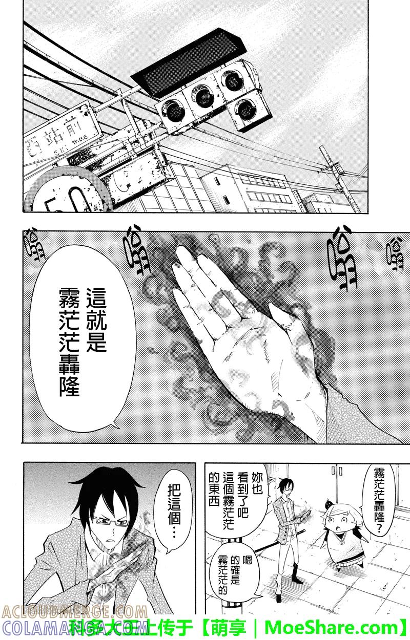 外传：第3话特别番外篇-玩偶杀人游戏-藏人幸明 野村优介（第4张）