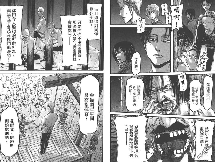 第15卷-进击的巨人-諌山创（第32张）