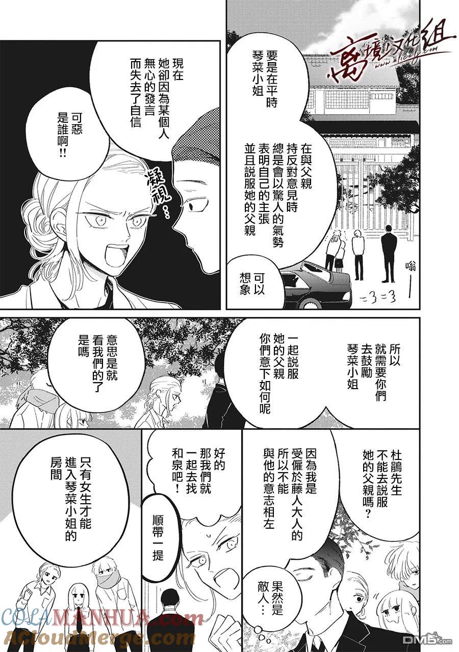第14话-怕冷的青梅竹马-吉近イチ（第8张）