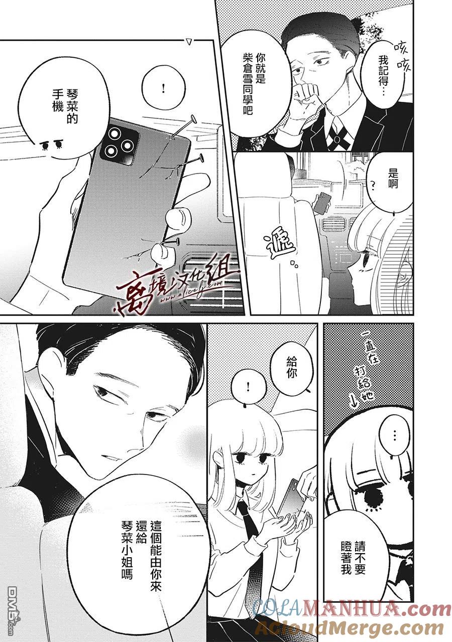 第14话-怕冷的青梅竹马-吉近イチ（第2张）
