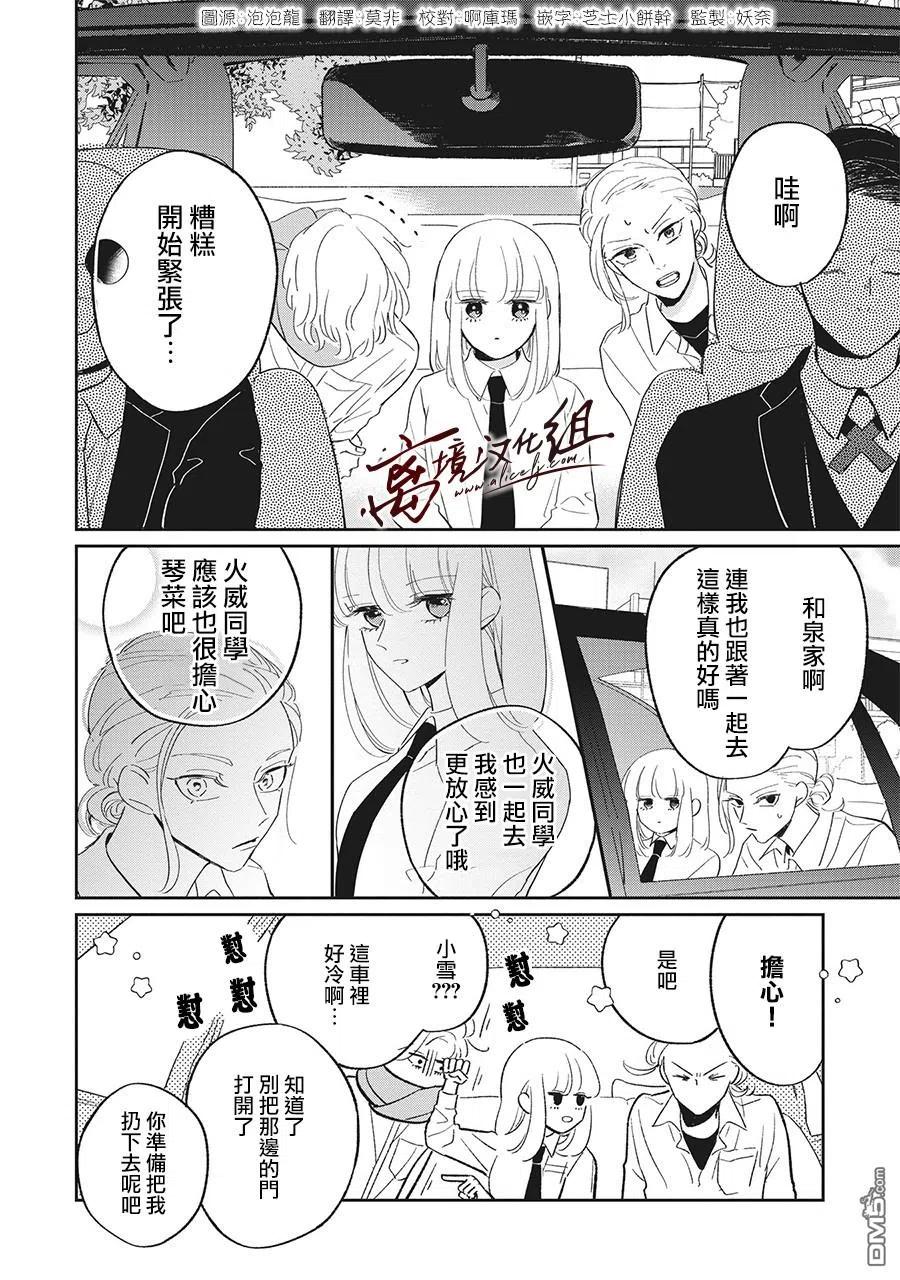 第14话-怕冷的青梅竹马-吉近イチ（第1张）
