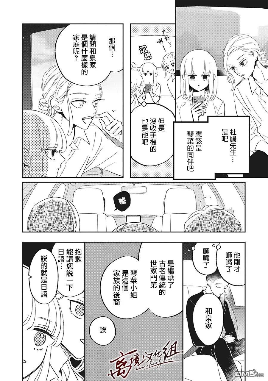 第14话-怕冷的青梅竹马-吉近イチ（第3张）