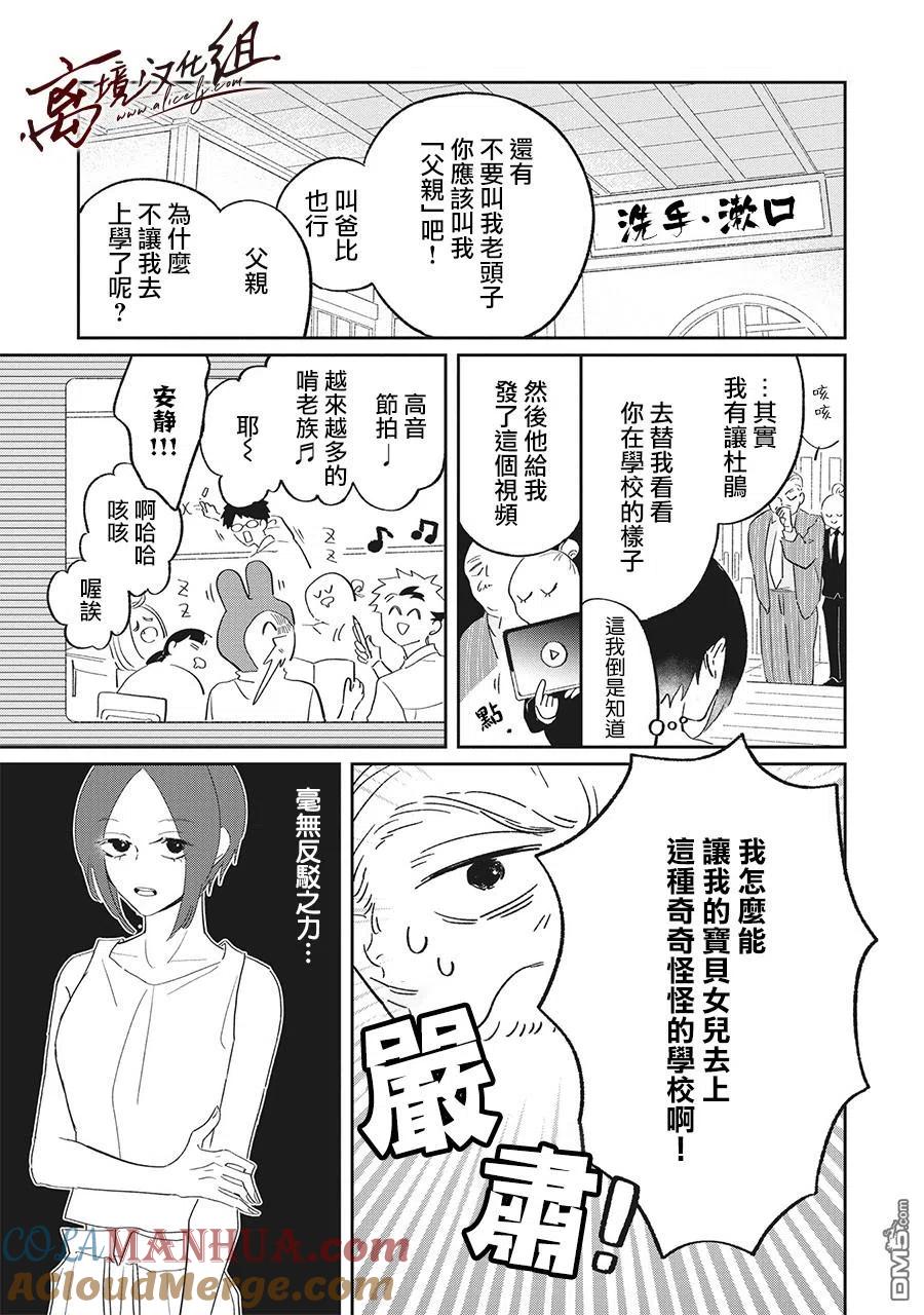 第14话-怕冷的青梅竹马-吉近イチ（第6张）