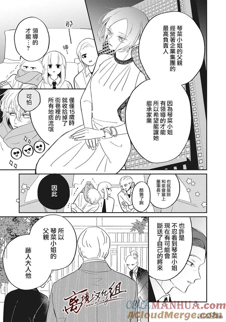 第14话-怕冷的青梅竹马-吉近イチ（第4张）