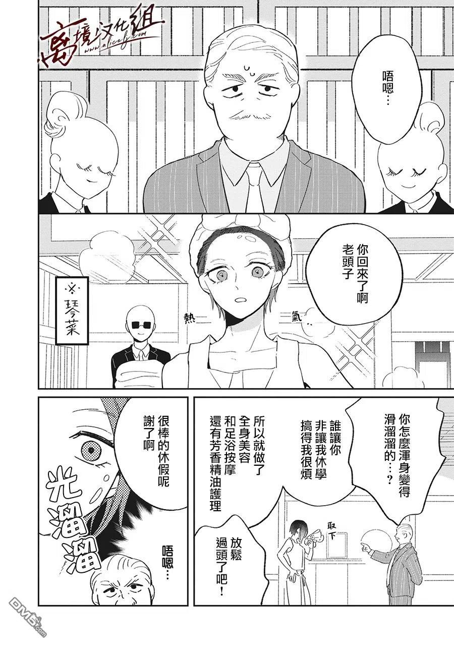 第14话-怕冷的青梅竹马-吉近イチ（第5张）