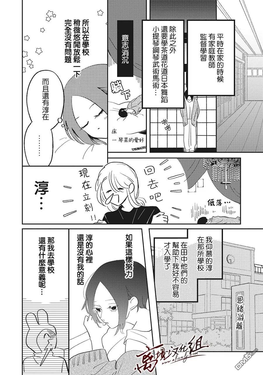 第14话-怕冷的青梅竹马-吉近イチ（第7张）