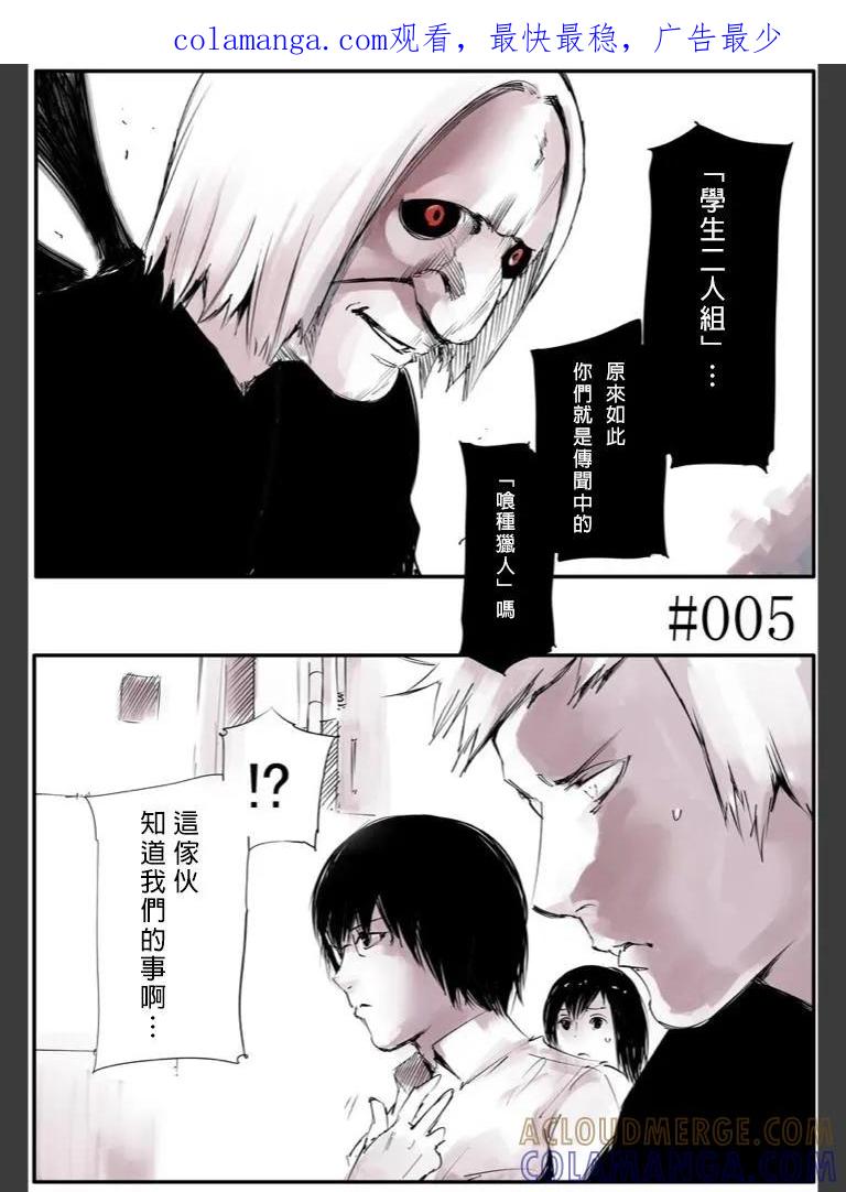 喰种Jack篇05-东京食尸鬼-石田スイ（第1张）