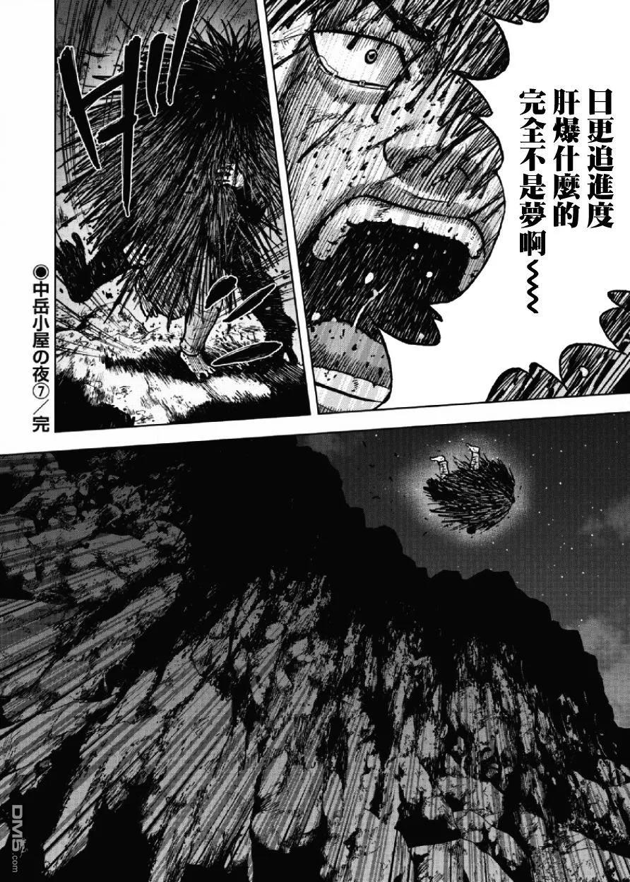 第23话中岳休息所之夜（7）-Monkey Peak-志名坂高次/粂田晃宏（第22张）