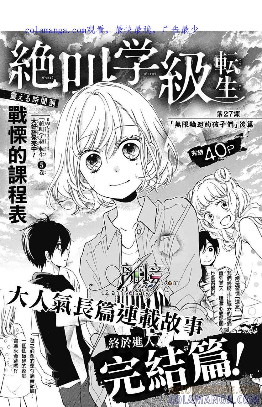 第27回-绝叫学级转生-石川惠美（第1张）