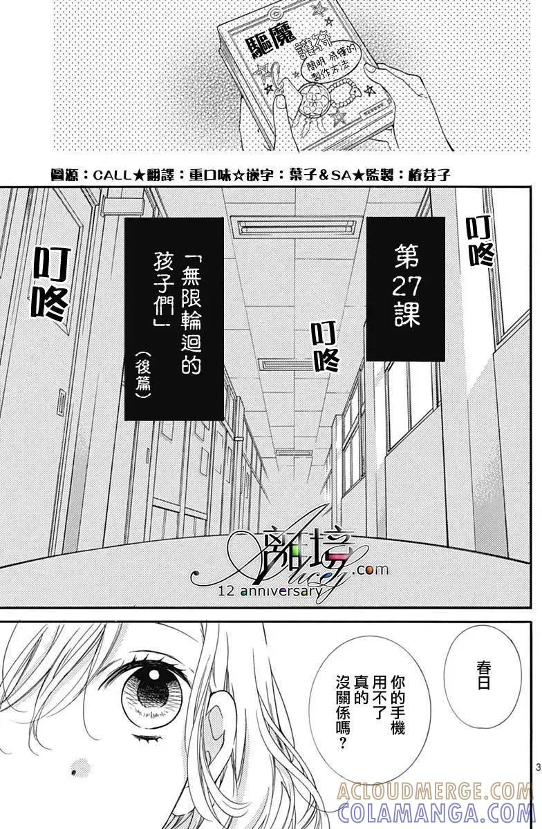 第27回-绝叫学级转生-石川惠美（第3张）