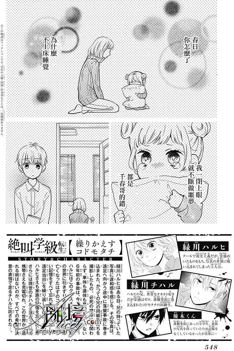 第27回-绝叫学级转生-石川惠美（第2张）