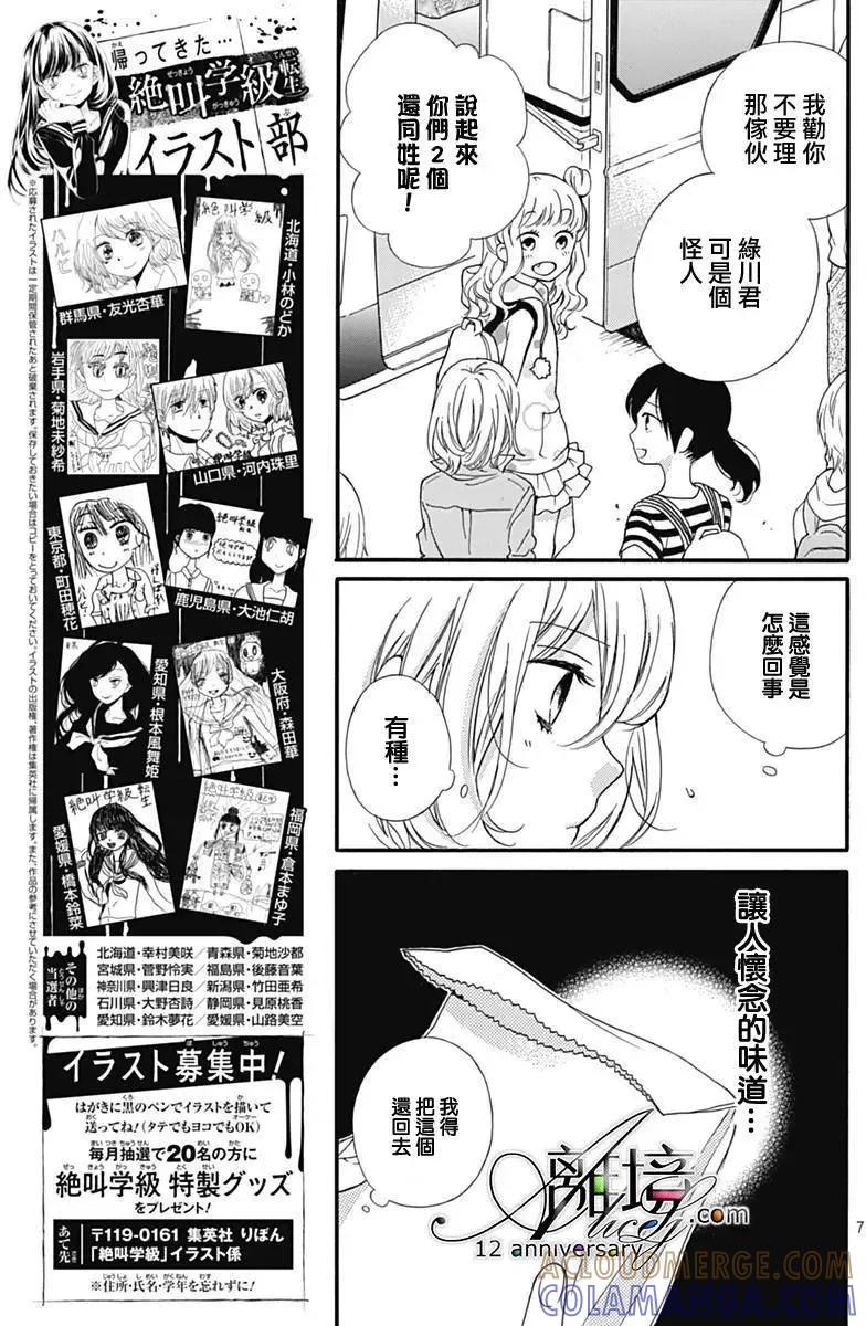 第27回-绝叫学级转生-石川惠美（第7张）