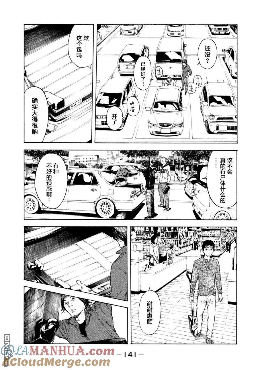 第5话监视！？-MY HOME HERO-山川直辉 朝基まさし（第15张）