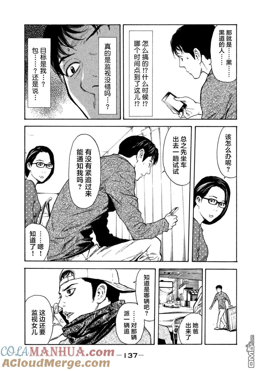 第5话监视！？-MY HOME HERO-山川直辉 朝基まさし（第11张）
