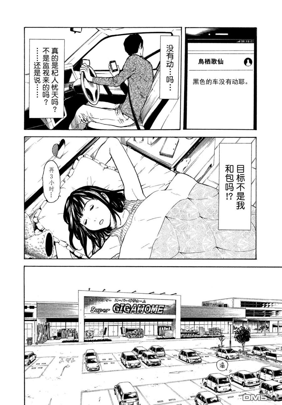 第5话监视！？-MY HOME HERO-山川直辉 朝基まさし（第12张）