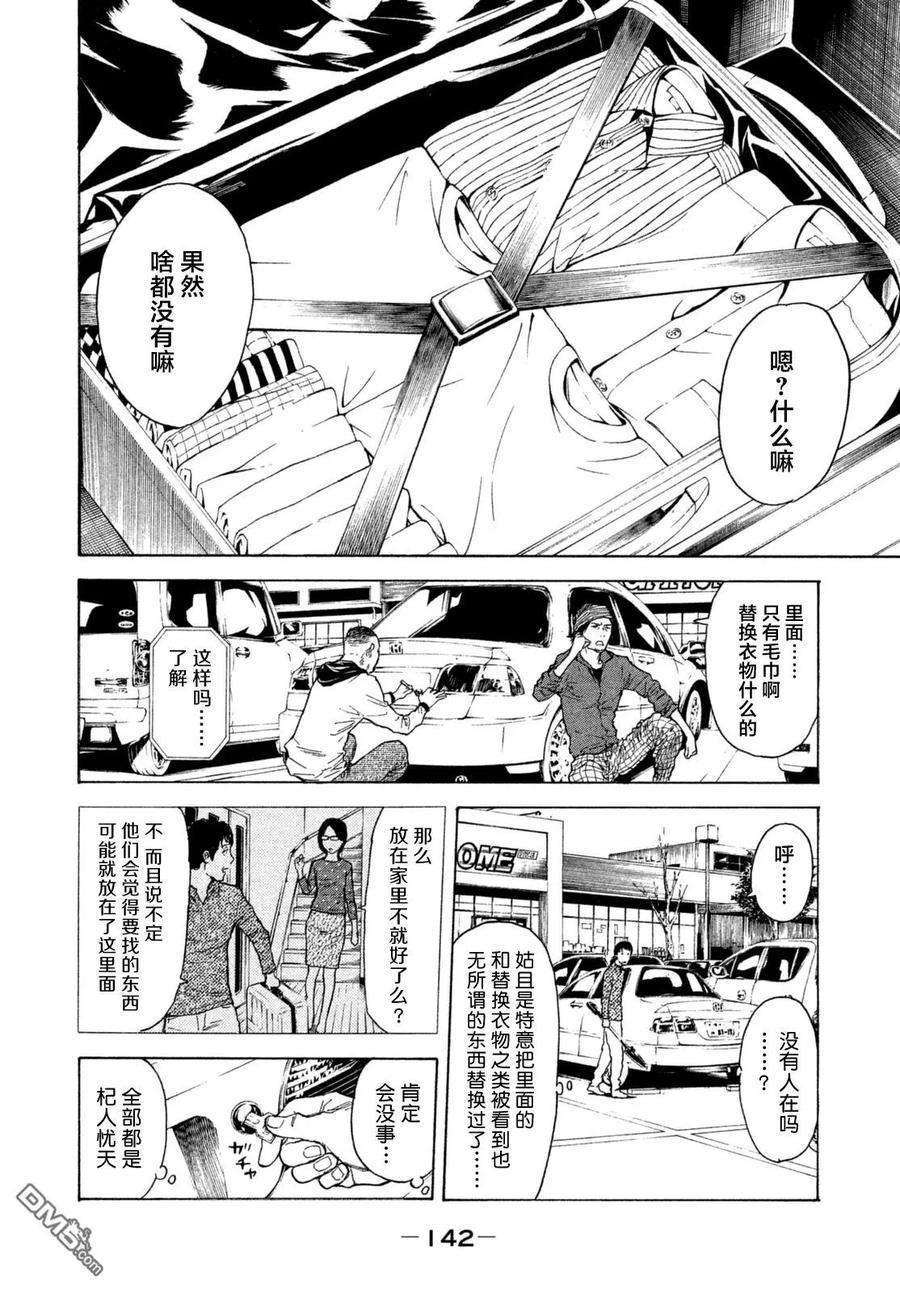 第5话监视！？-MY HOME HERO-山川直辉 朝基まさし（第16张）