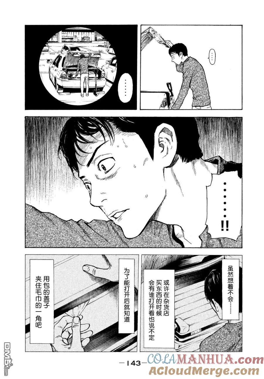 第5话监视！？-MY HOME HERO-山川直辉 朝基まさし（第17张）