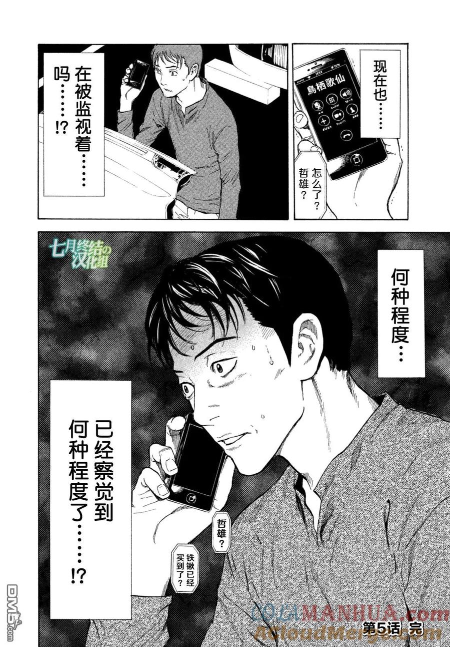 第5话监视！？-MY HOME HERO-山川直辉 朝基まさし（第19张）