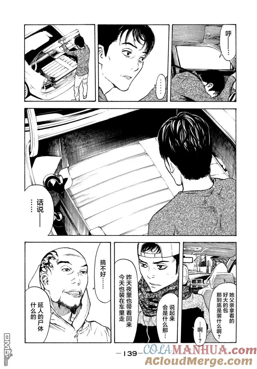 第5话监视！？-MY HOME HERO-山川直辉 朝基まさし（第13张）