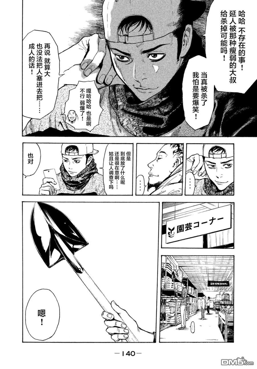 第5话监视！？-MY HOME HERO-山川直辉 朝基まさし（第14张）
