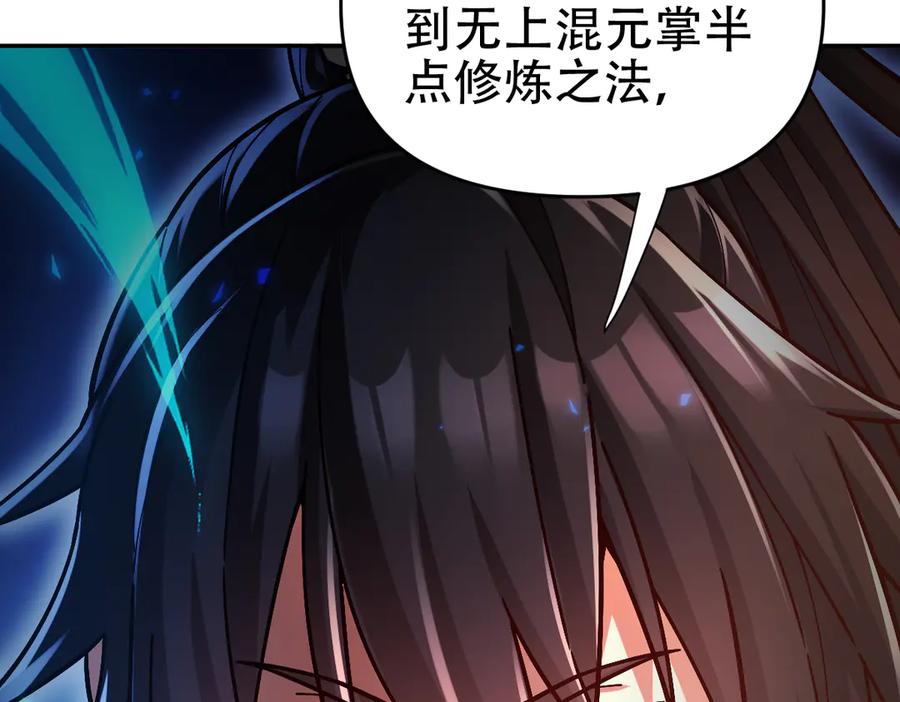 第58话狠狠教训我吧-开局震惊女帝老婆，我无敌了-隔江（原著）映穆文化（第15张）