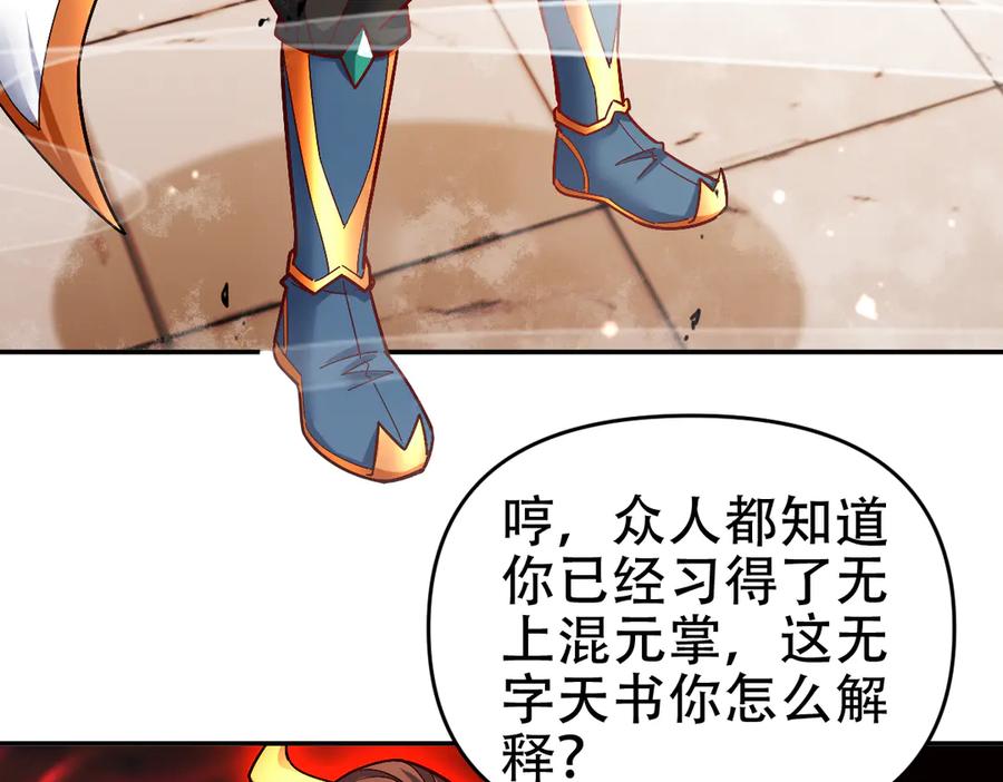 第58话狠狠教训我吧-开局震惊女帝老婆，我无敌了-隔江（原著）映穆文化（第8张）