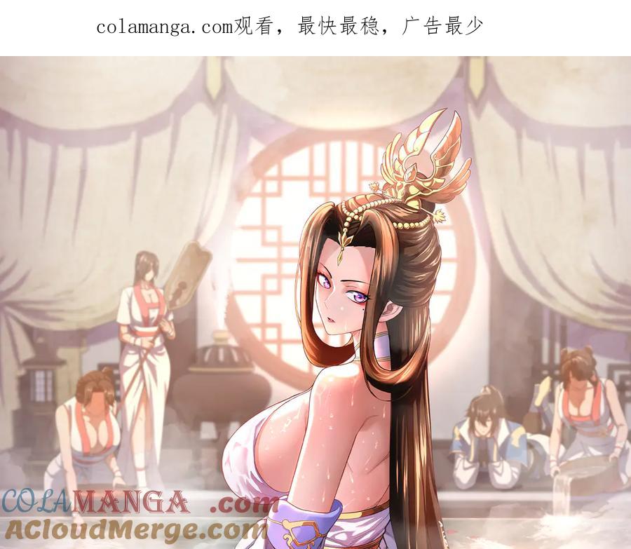第58话狠狠教训我吧-开局震惊女帝老婆，我无敌了-隔江（原著）映穆文化（第1张）