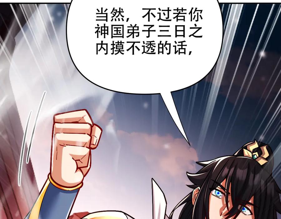 第58话狠狠教训我吧-开局震惊女帝老婆，我无敌了-隔江（原著）映穆文化（第20张）