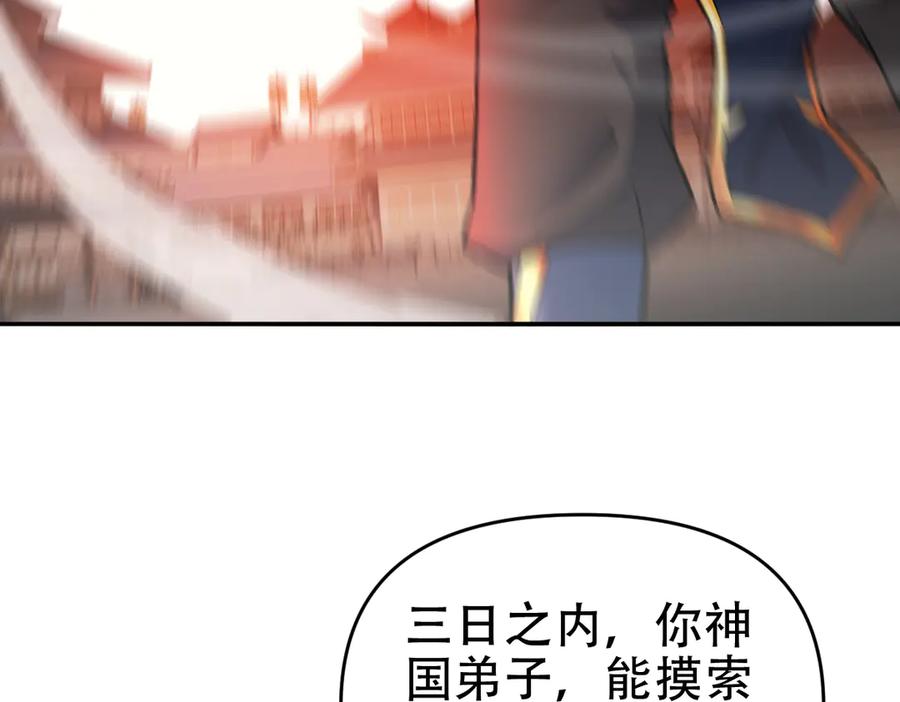 第58话狠狠教训我吧-开局震惊女帝老婆，我无敌了-隔江（原著）映穆文化（第14张）