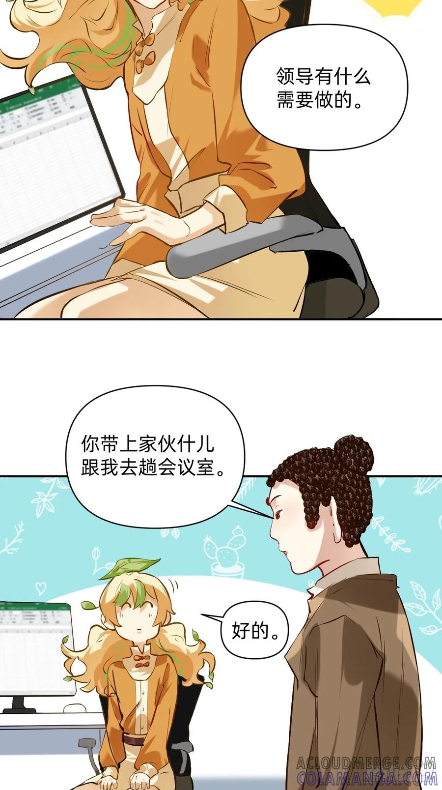 035吃饭的家伙-职场三分甜-漫糖出品（第2张）