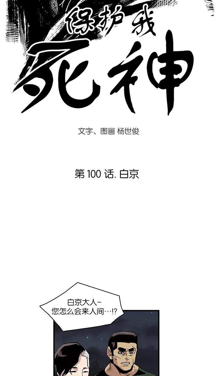 [第100话]白京-保护我，死神-杨世俊（第3张）