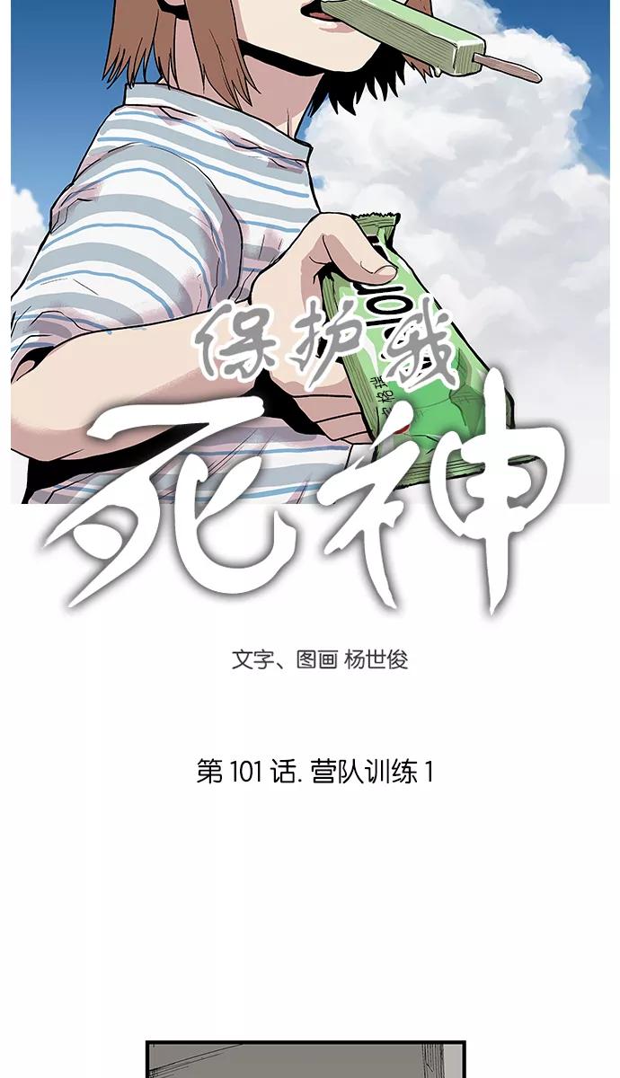 [第101话]营队训练1-保护我，死神-杨世俊（第3张）