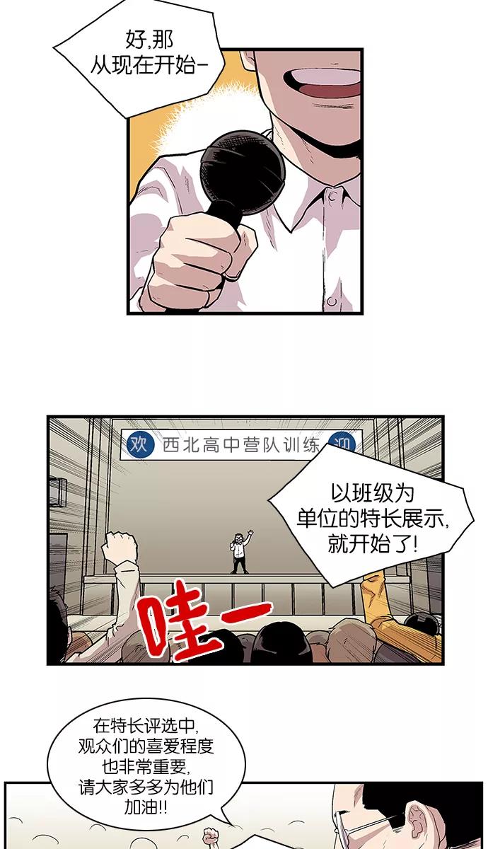 [第102话]营队训练2-保护我，死神-杨世俊（第3张）