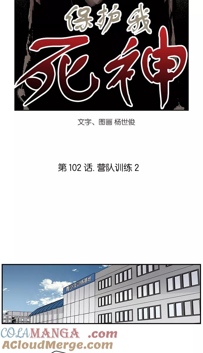 [第102话]营队训练2-保护我，死神-杨世俊（第2张）