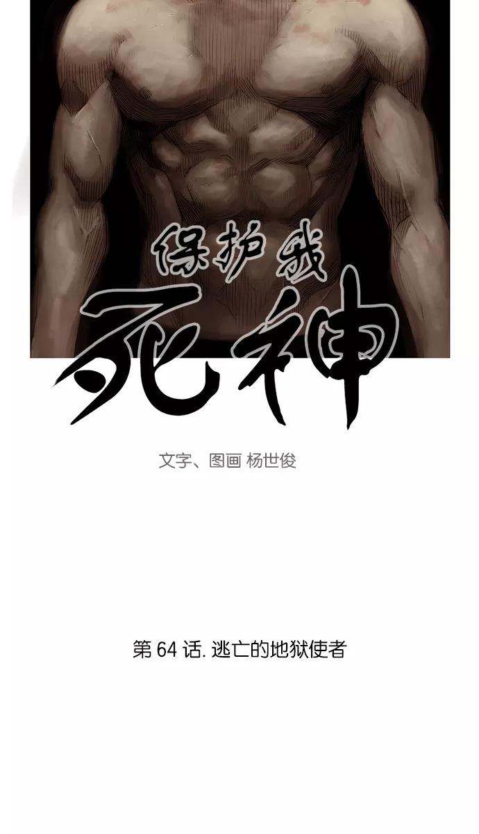 [第64话]逃亡的地狱使者-保护我，死神-杨世俊（第3张）