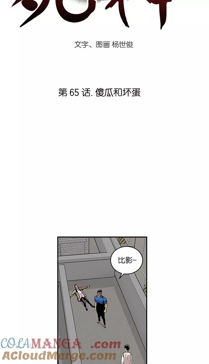 [第65话]傻瓜和坏蛋-保护我，死神-杨世俊（第4张）