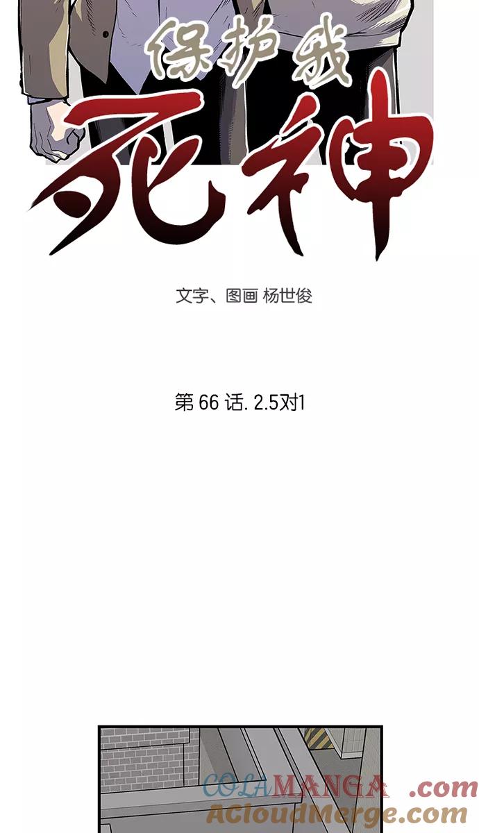[第66话]2.5对1-保护我，死神-杨世俊（第4张）