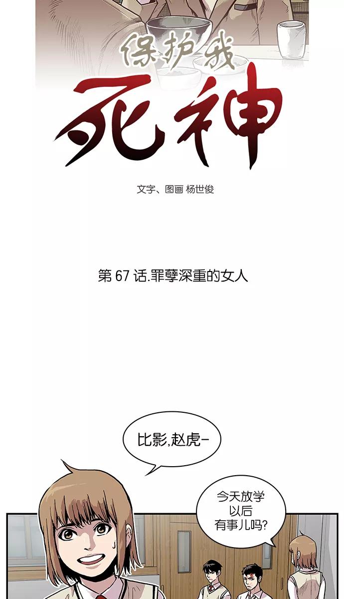 [第67话]罪孽深重的女人-保护我，死神-杨世俊（第3张）
