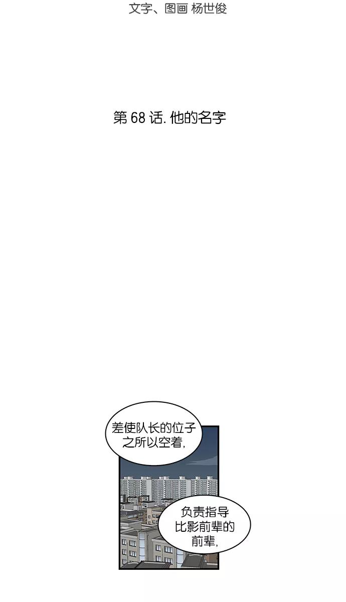 [第68话]他的名字-保护我，死神-杨世俊（第3张）