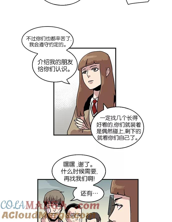 [第71话]柔娜的魅力3-保护我，死神-杨世俊（第16张）