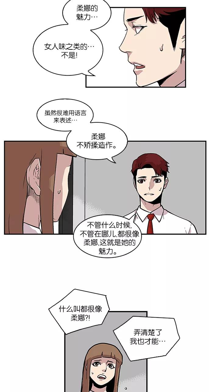 [第71话]柔娜的魅力3-保护我，死神-杨世俊（第5张）