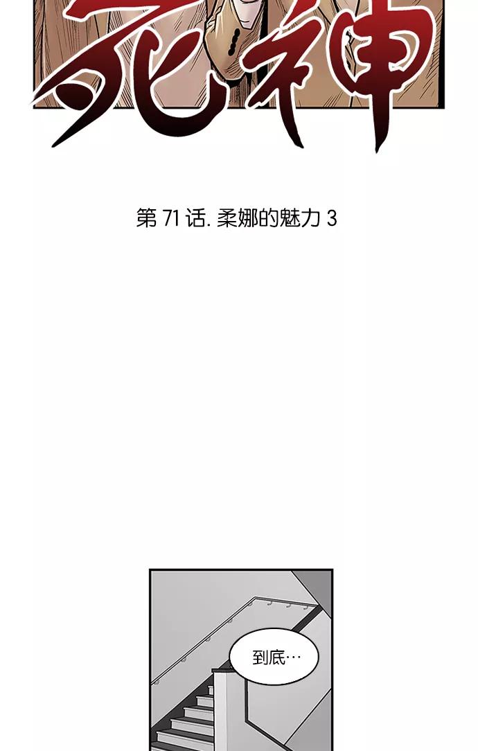 [第71话]柔娜的魅力3-保护我，死神-杨世俊（第3张）